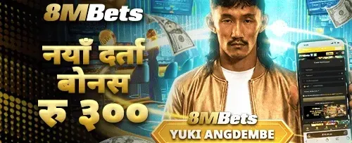 नयाँ सदस्य दर्ता बोनस promotion
